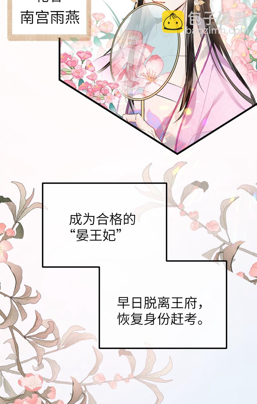 002 王府攻略手册-第2话