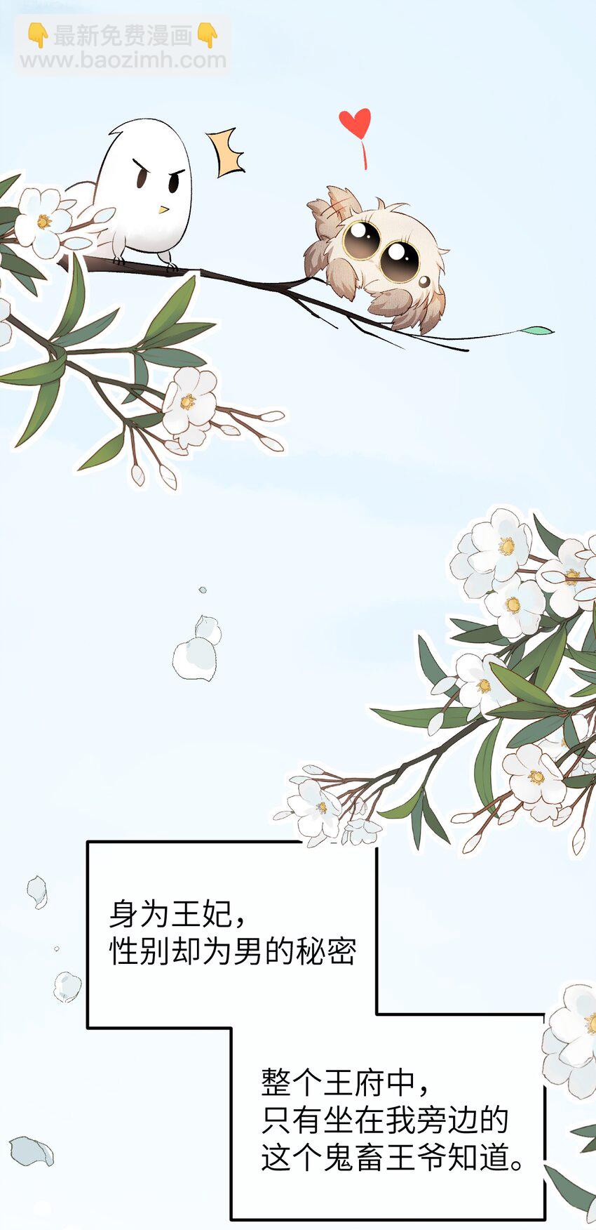 002 王府攻略手册-第2话