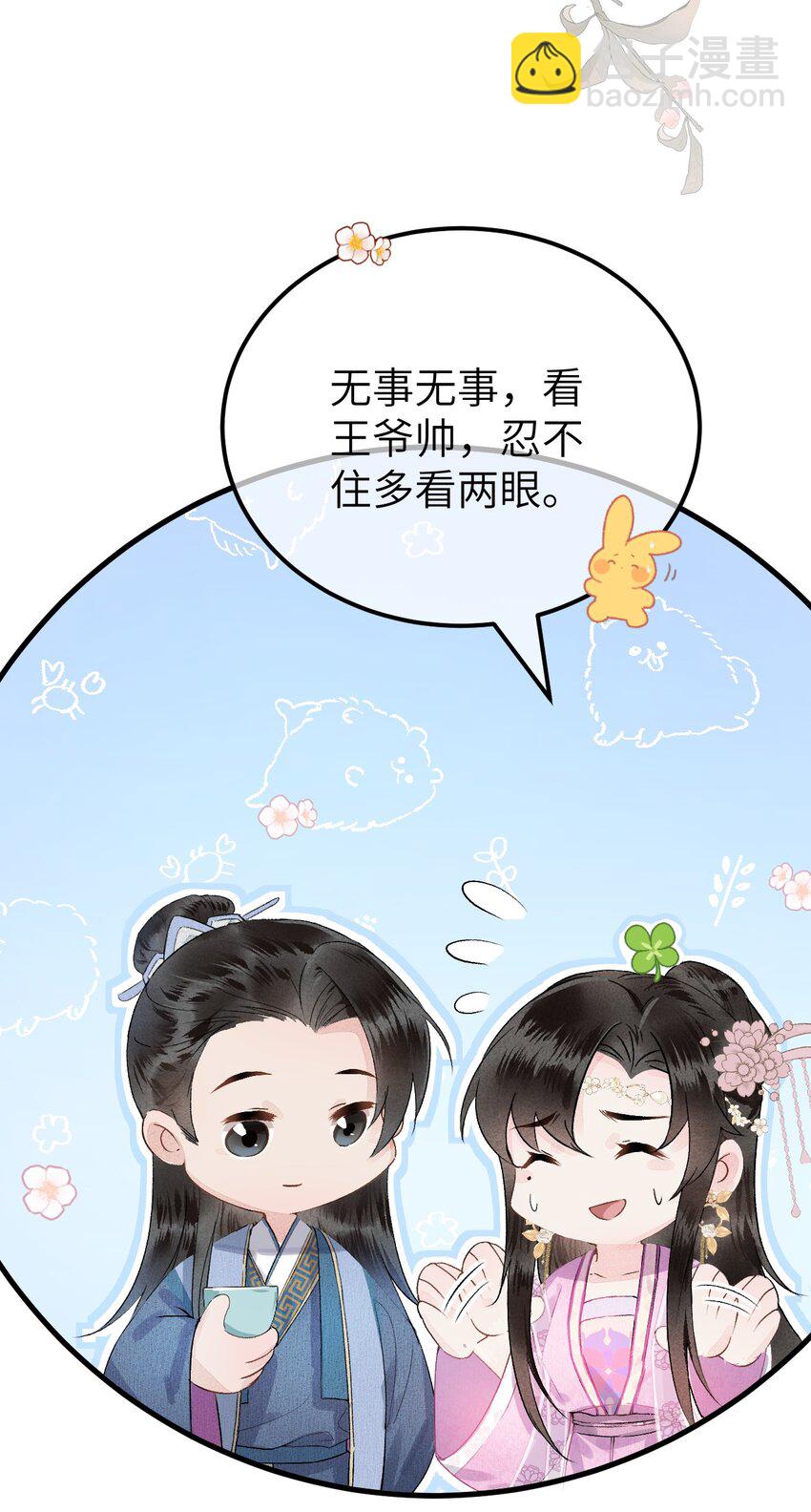 002 王府攻略手册-第2话