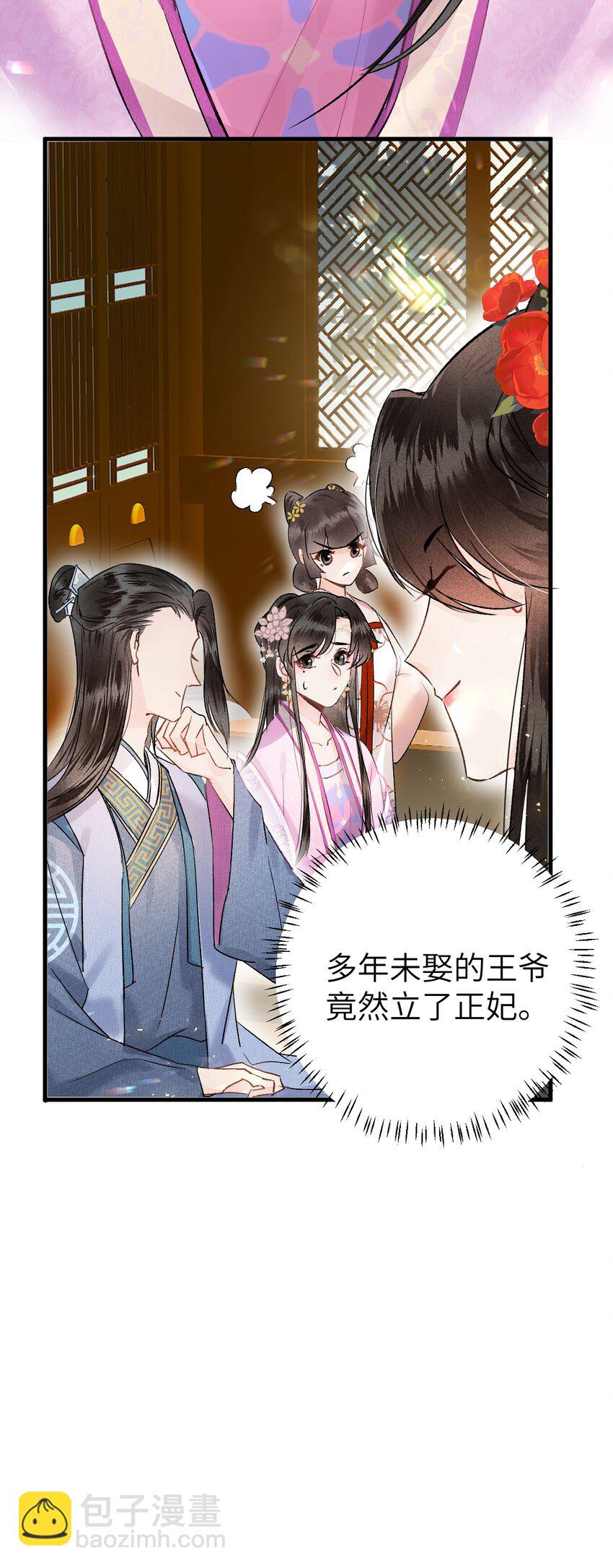 002 王府攻略手册-第2话