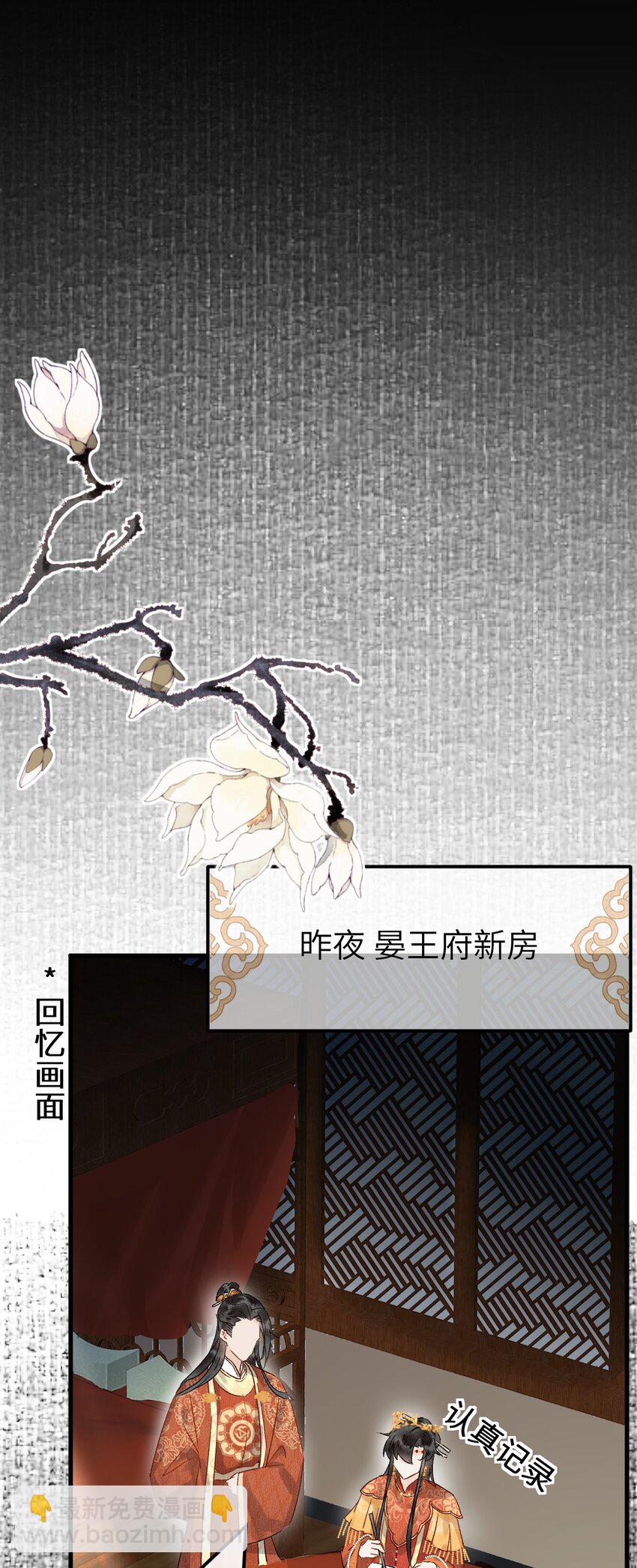 002 王府攻略手册-第2话