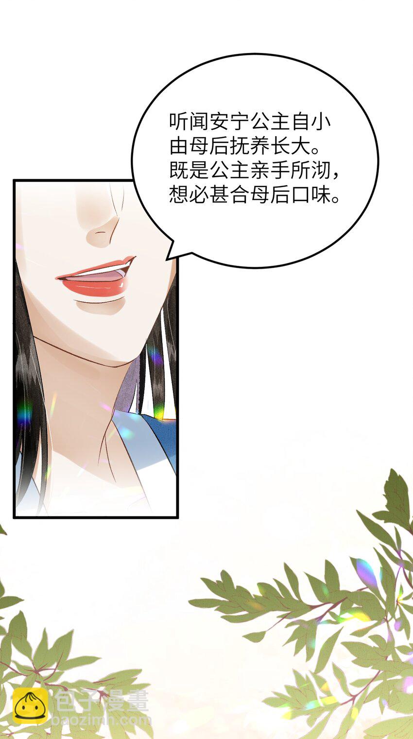 029 宫斗能手琼疏笙-第36话