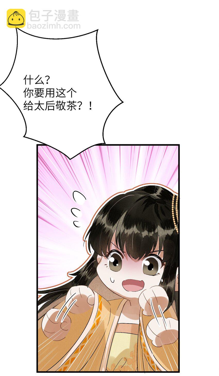 029 宫斗能手琼疏笙-第36话