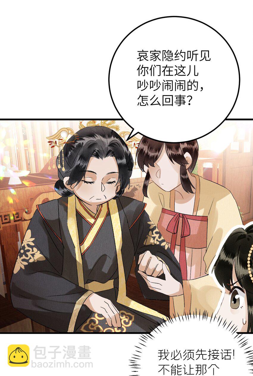 029 宫斗能手琼疏笙-第36话