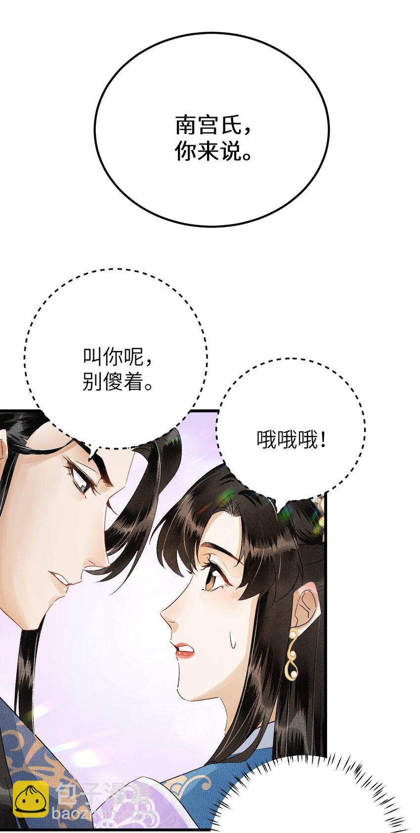 029 宫斗能手琼疏笙-第36话