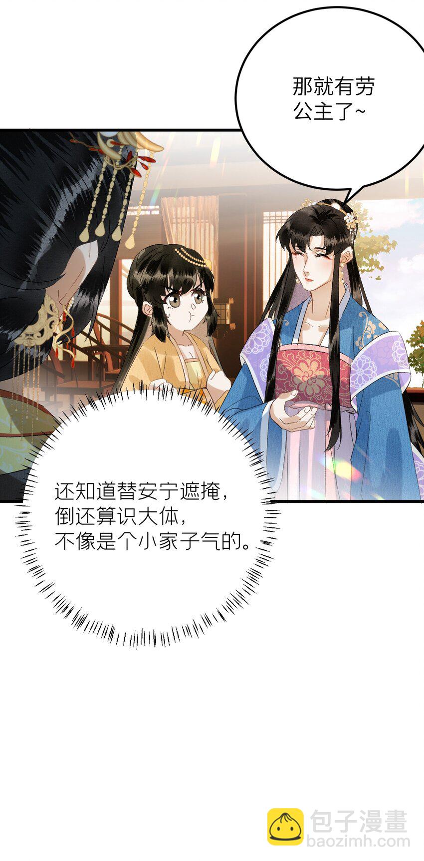 029 宫斗能手琼疏笙-第36话