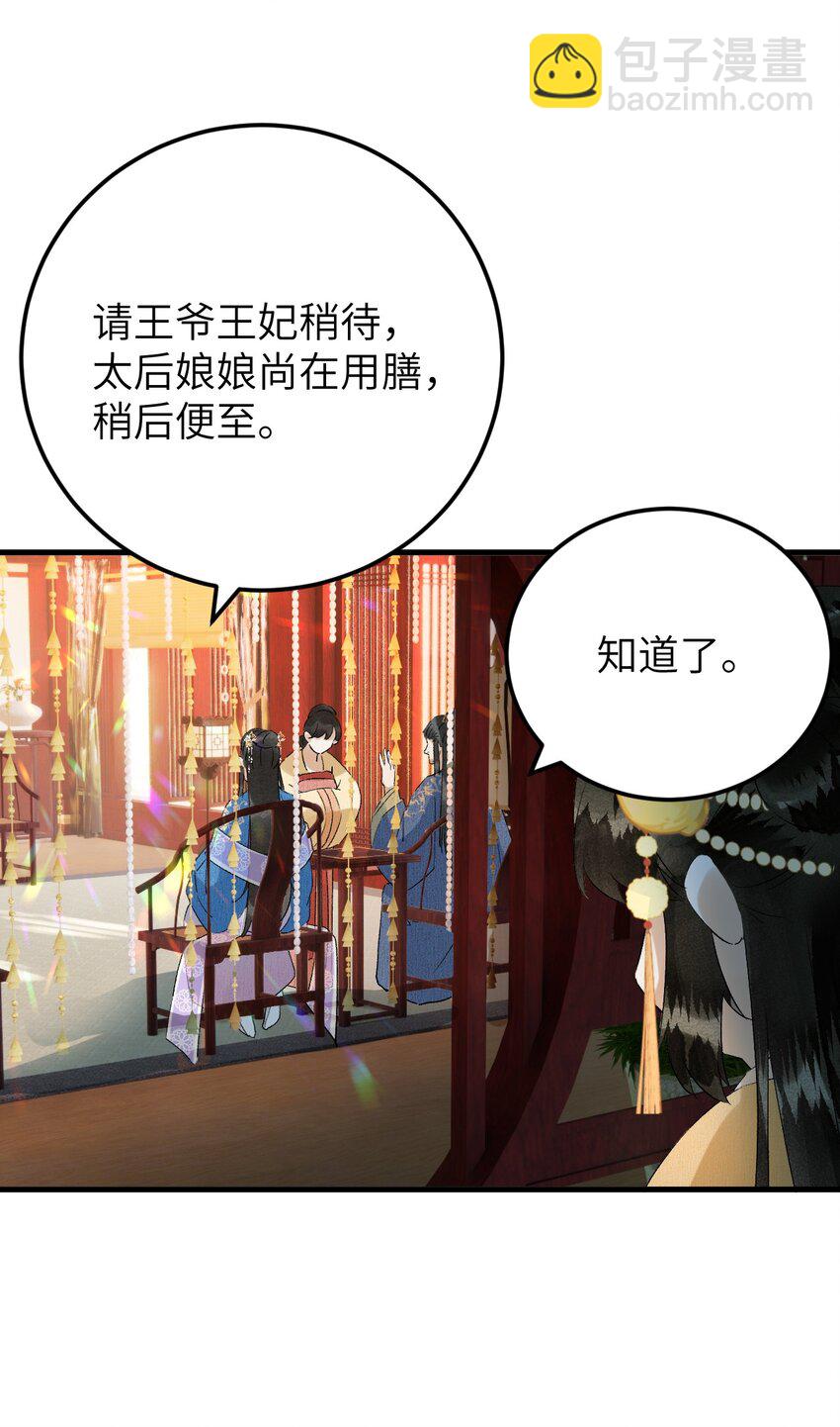 029 宫斗能手琼疏笙-第36话