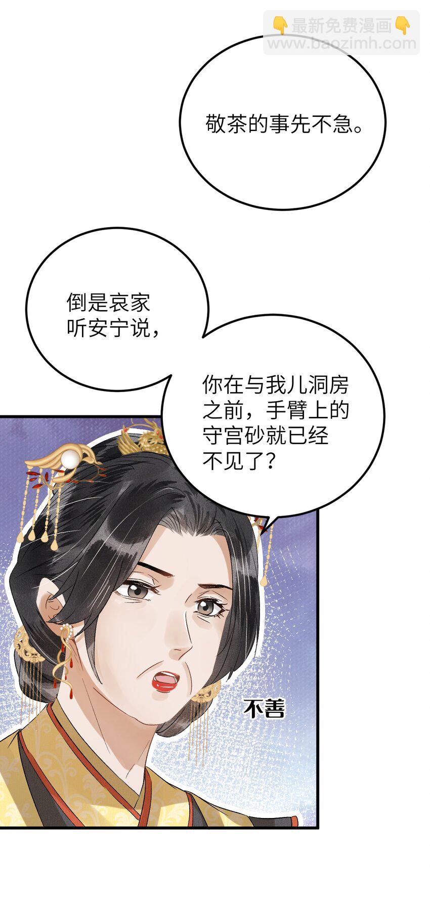 029 宫斗能手琼疏笙-第36话