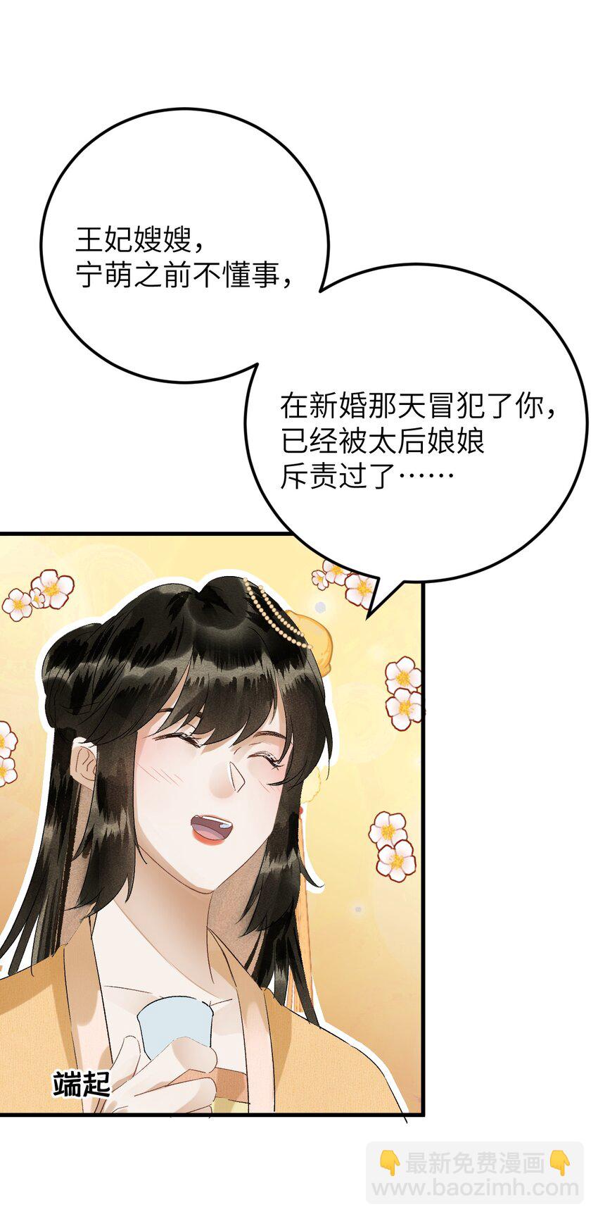 029 宫斗能手琼疏笙-第36话