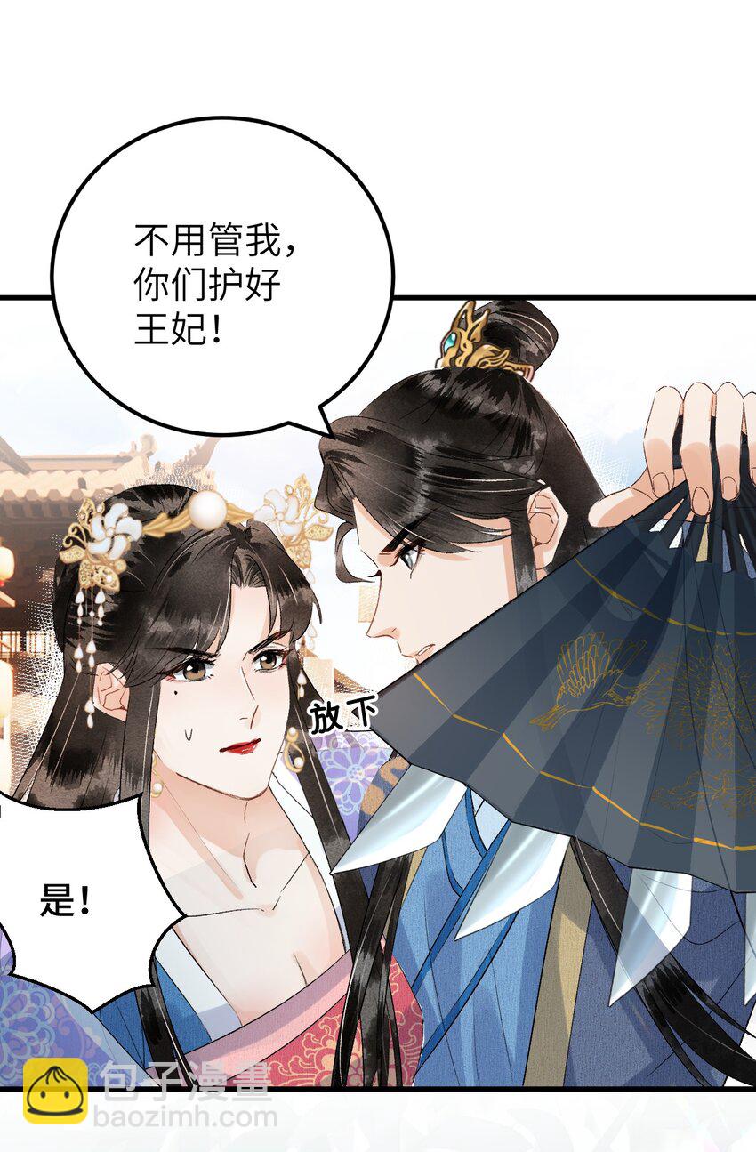 031 王妃是个高危职业-第38话