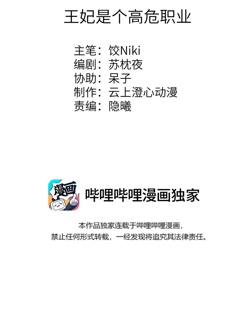 031 王妃是个高危职业-第38话