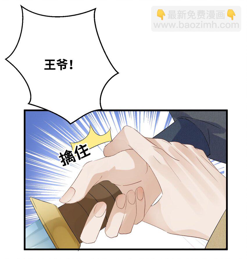 031 王妃是个高危职业-第38话