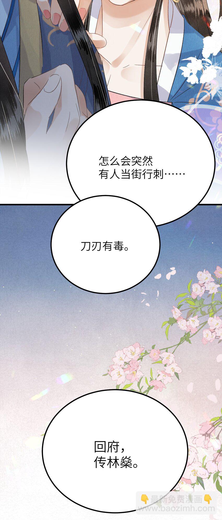 031 王妃是个高危职业-第38话