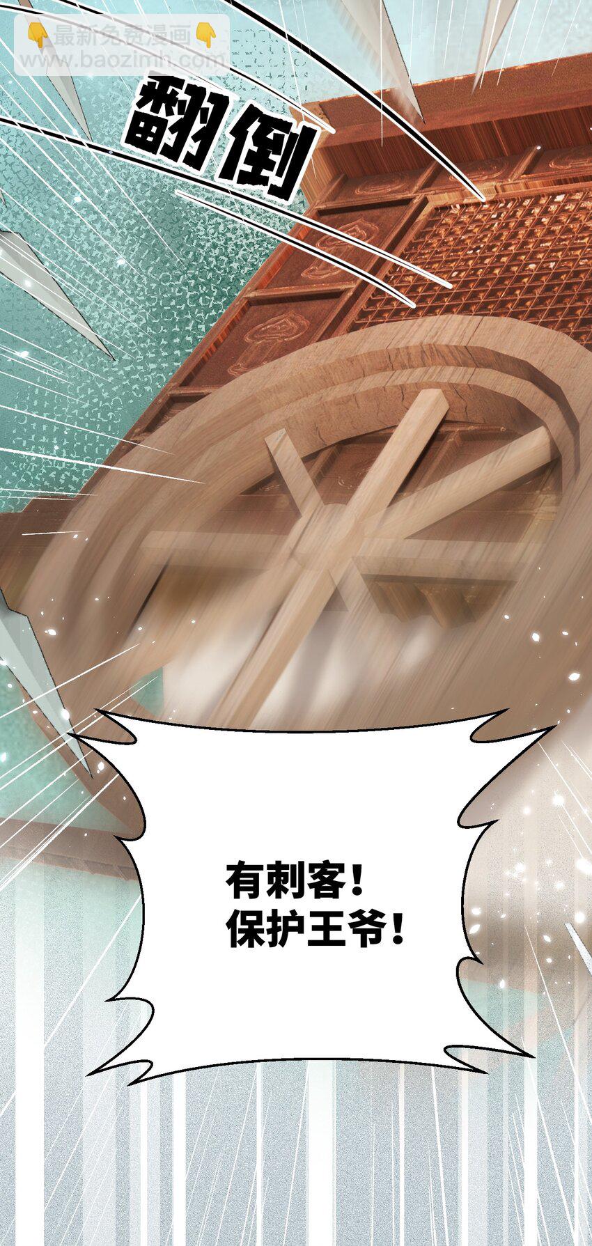 031 王妃是个高危职业-第38话