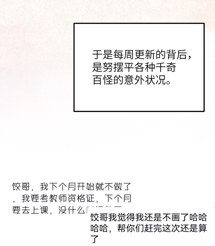 公告 作者的话-第46话