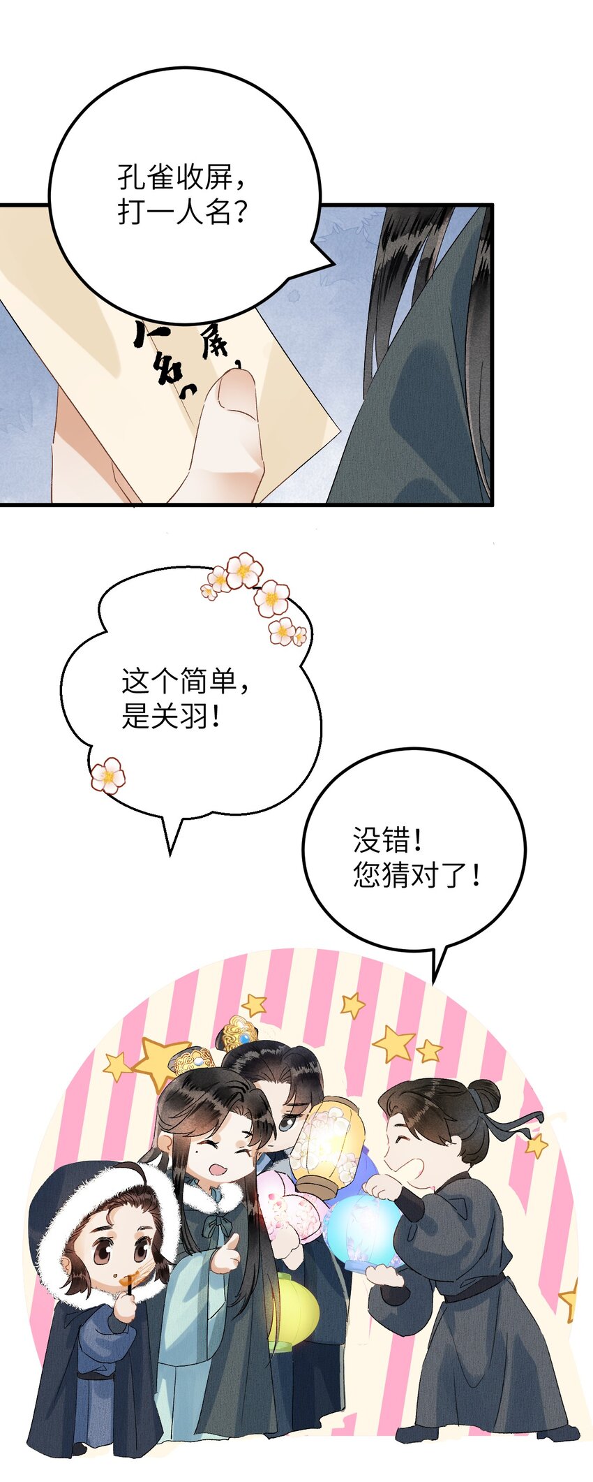 番外 元宵节番外-第42话