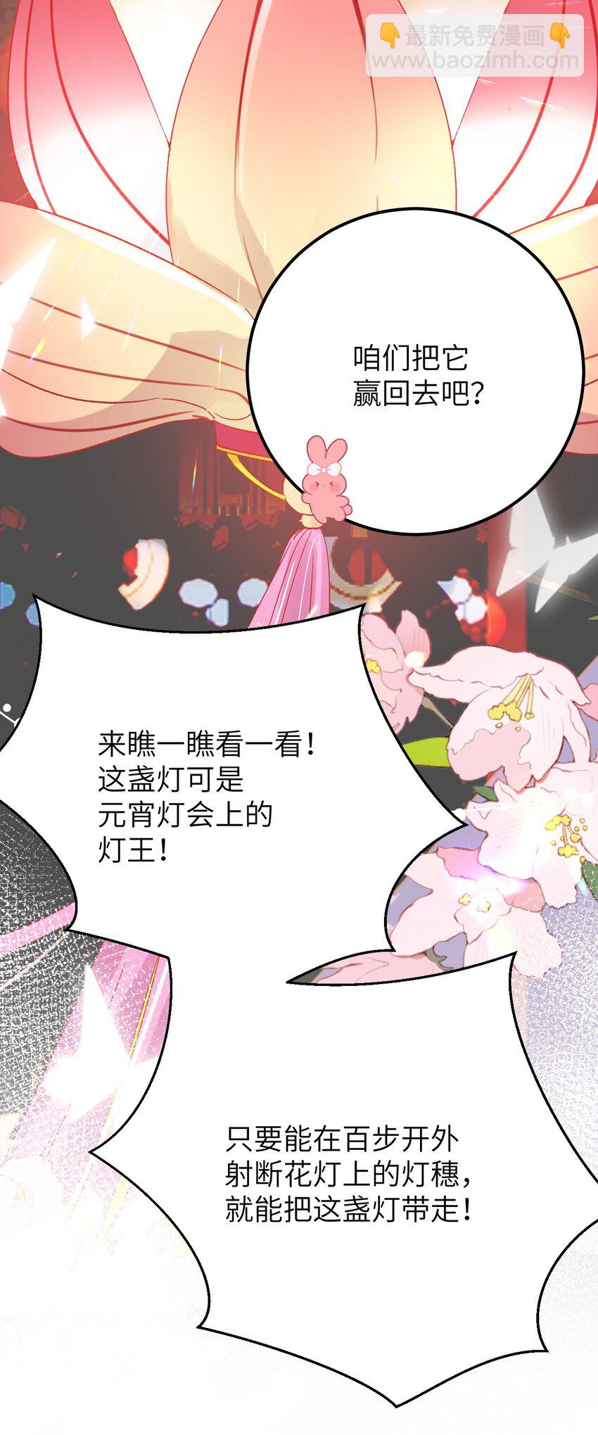 番外 元宵节番外-第42话