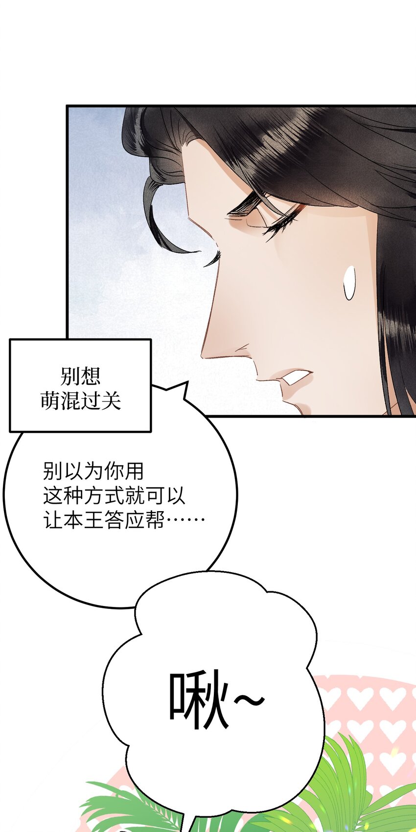 番外 元宵节番外-第42话