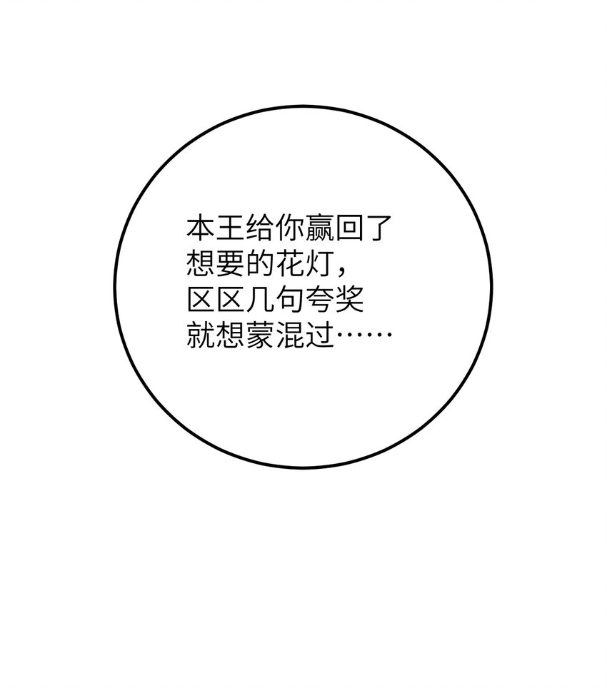 番外 元宵节番外-第42话