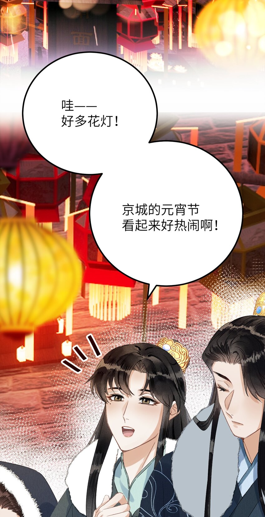 番外 元宵节番外-第42话