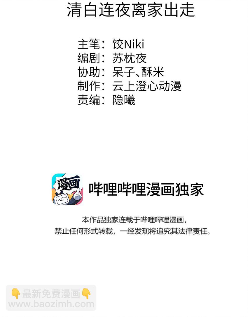042 清白连夜离家出走(1/2)-第52话