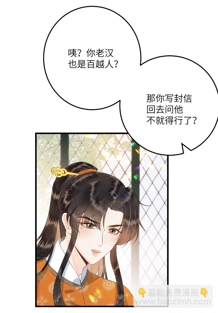 043 你不是南宫雨燕-第54话