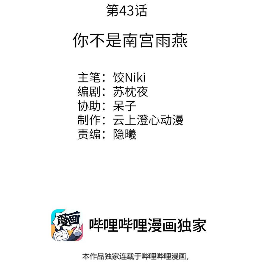 043 你不是南宫雨燕-第54话