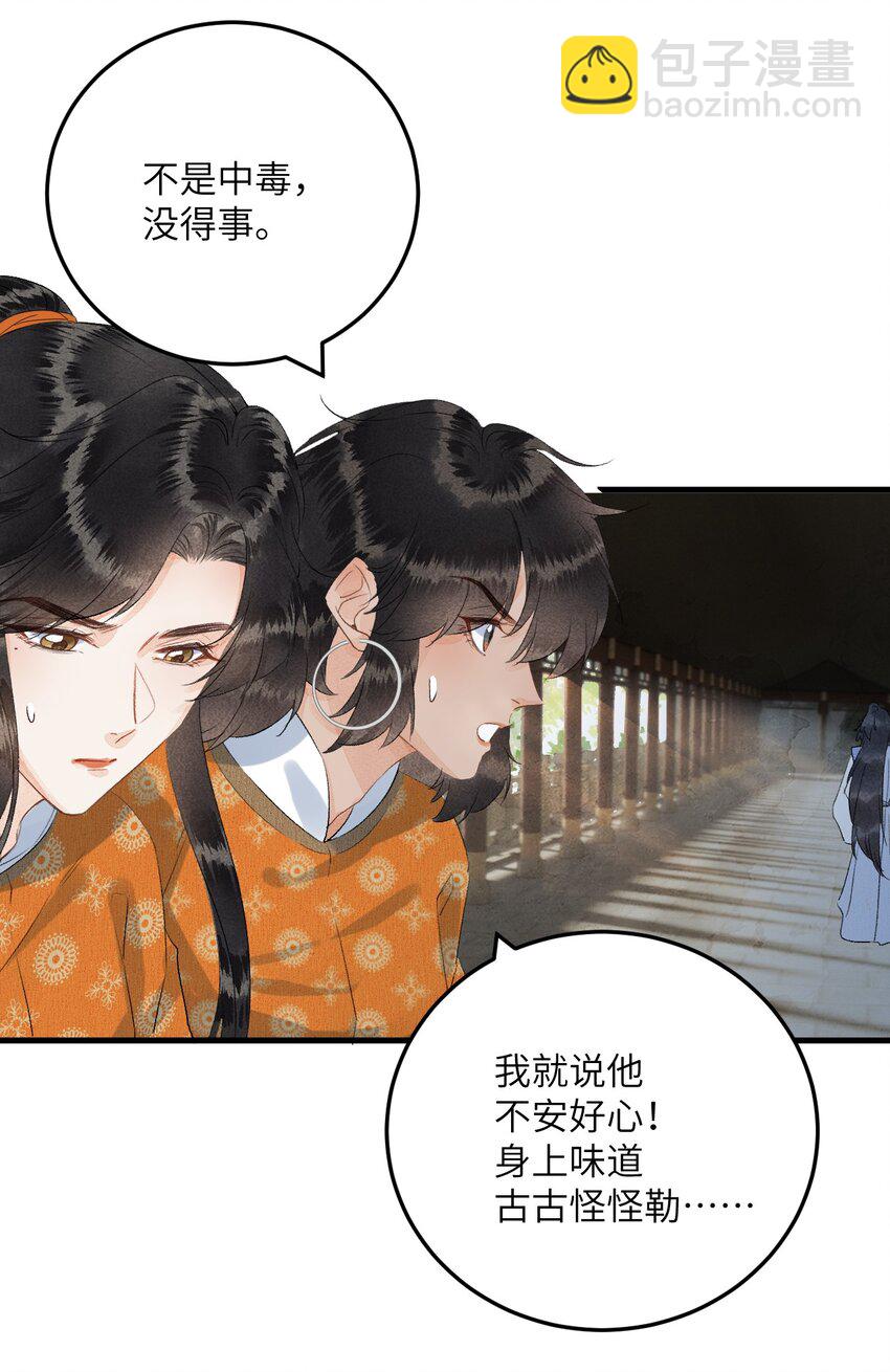 043 你不是南宫雨燕-第54话