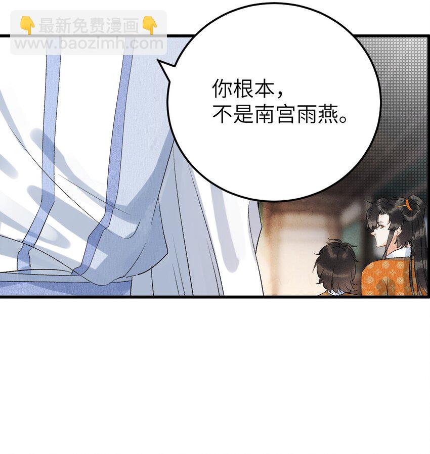 043 你不是南宫雨燕-第54话