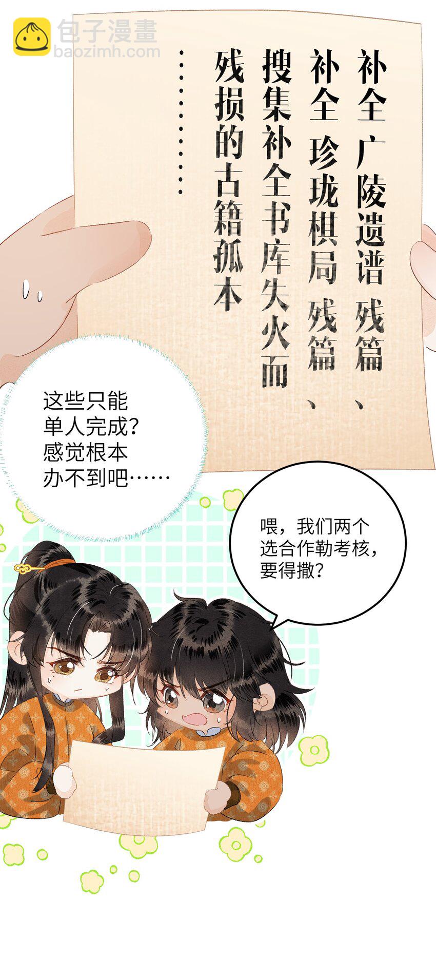043 你不是南宫雨燕-第54话