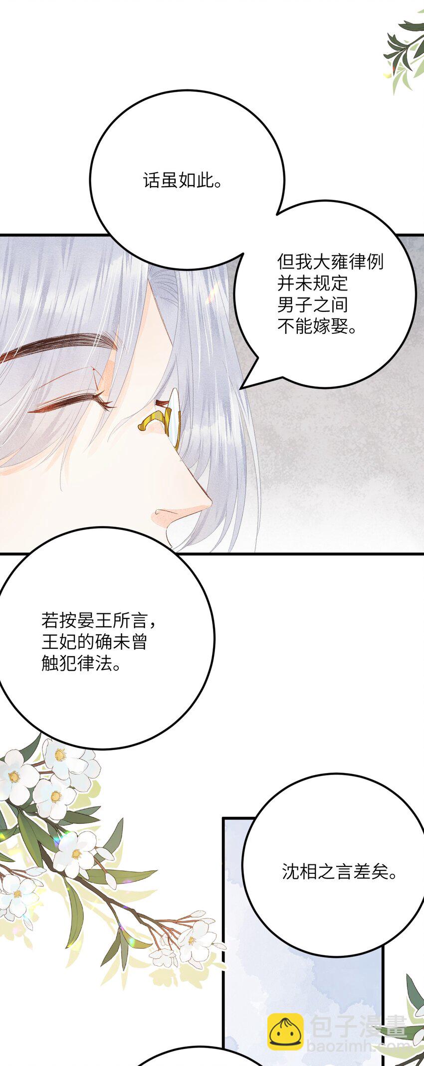 045 谁说他不是本王的王妃-第56话