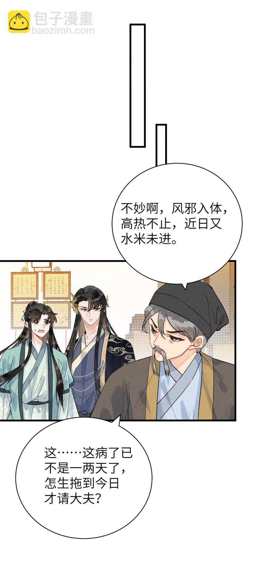 050 意料之外的重病(1/2)-第62话
