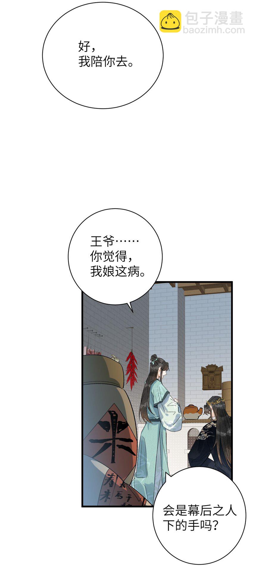 050 意料之外的重病(1/2)-第62话