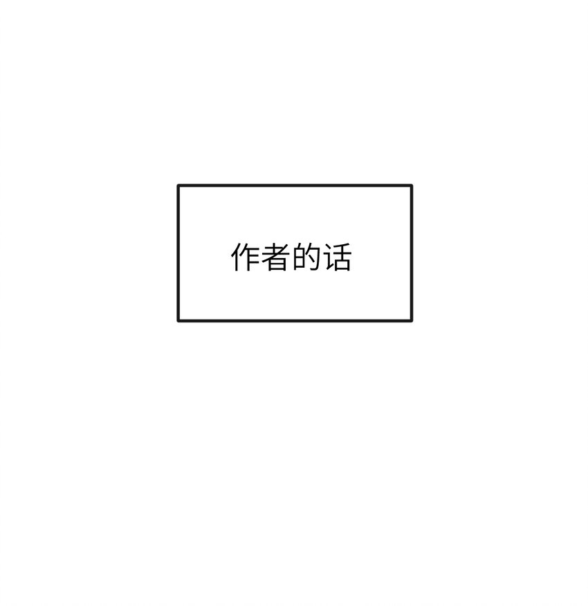 作者的话 作者的话-第6话