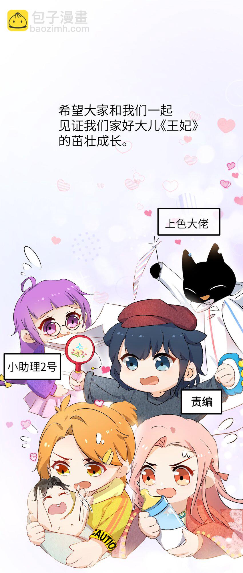 作者的话 作者的话-第6话
