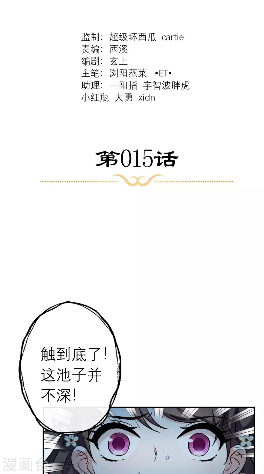 第15话 你也试试这滋味！-第16话