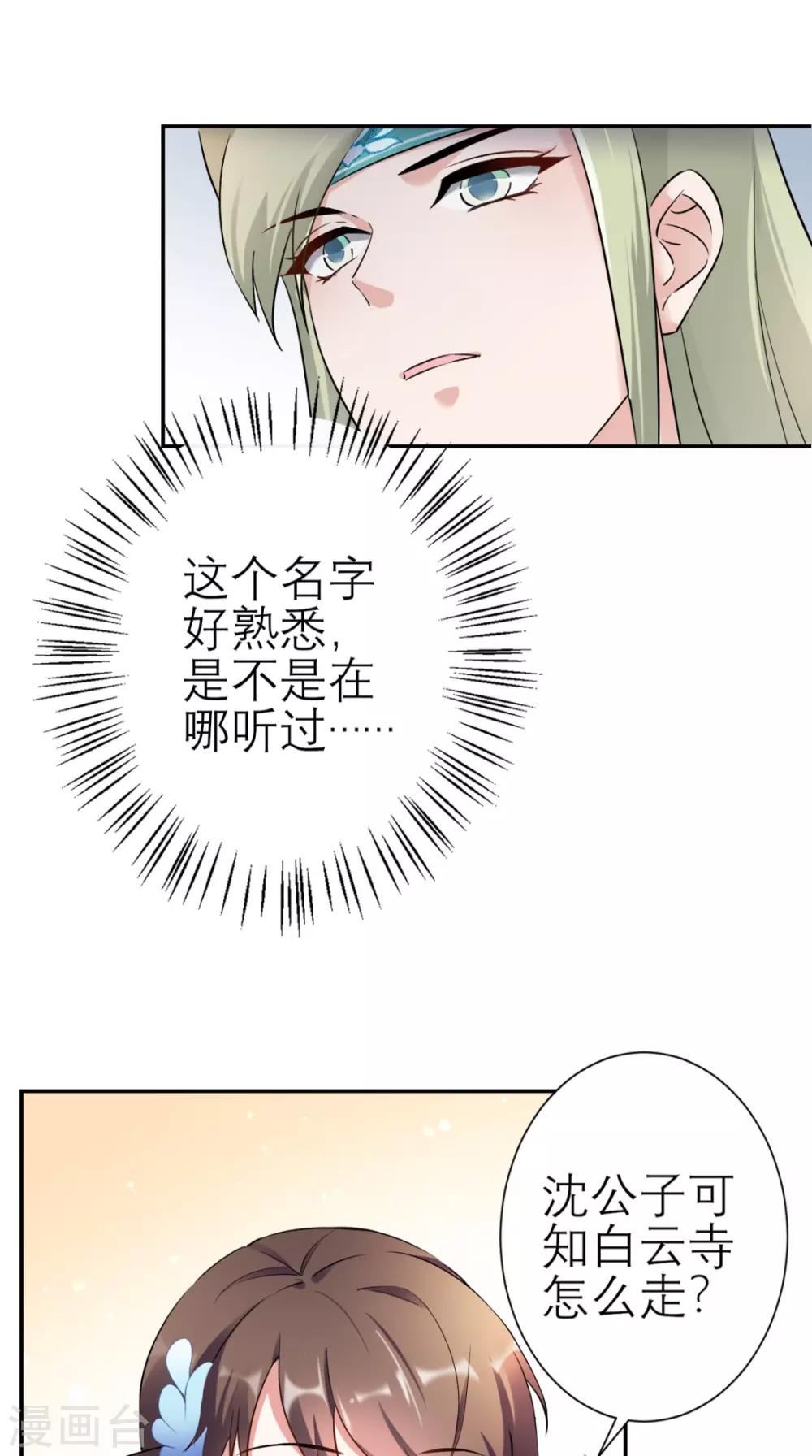 第19话 沈公子-第20话