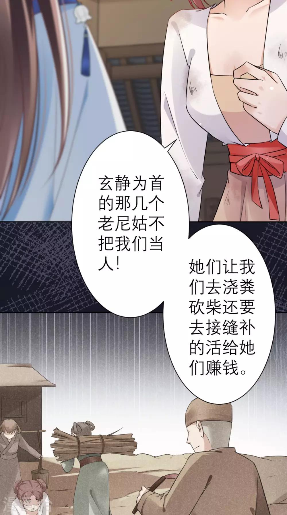 第21话 这个寺庙竟然？(1/2)-第22话