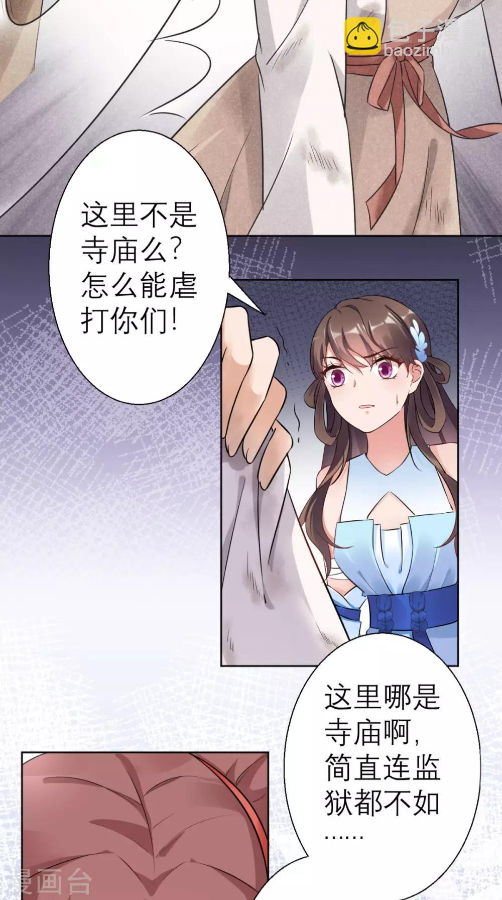 第21话 这个寺庙竟然？(1/2)-第22话