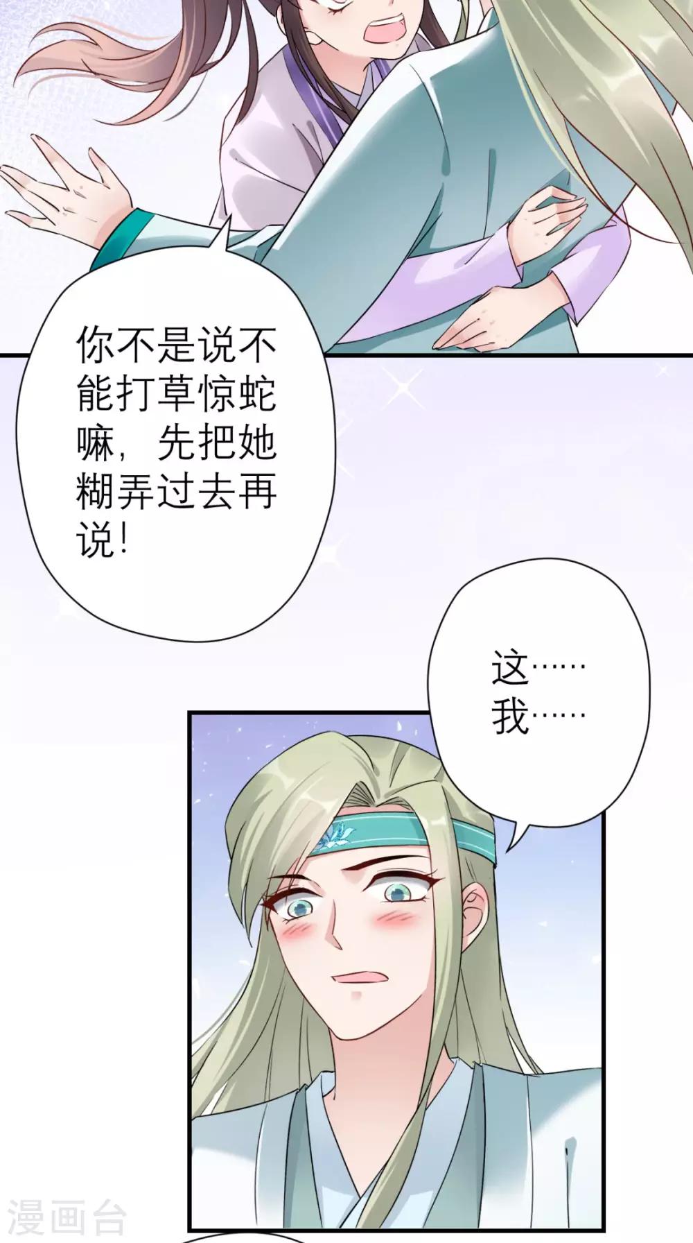 第25话 你怎么来了-第26话