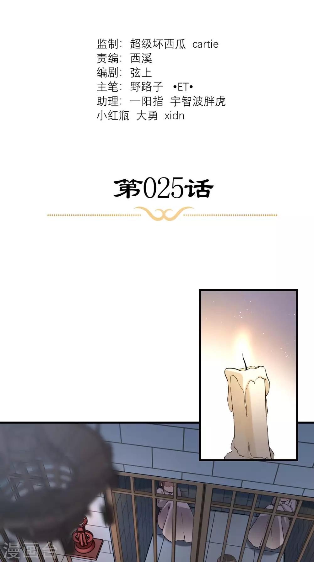 第25话 你怎么来了-第26话