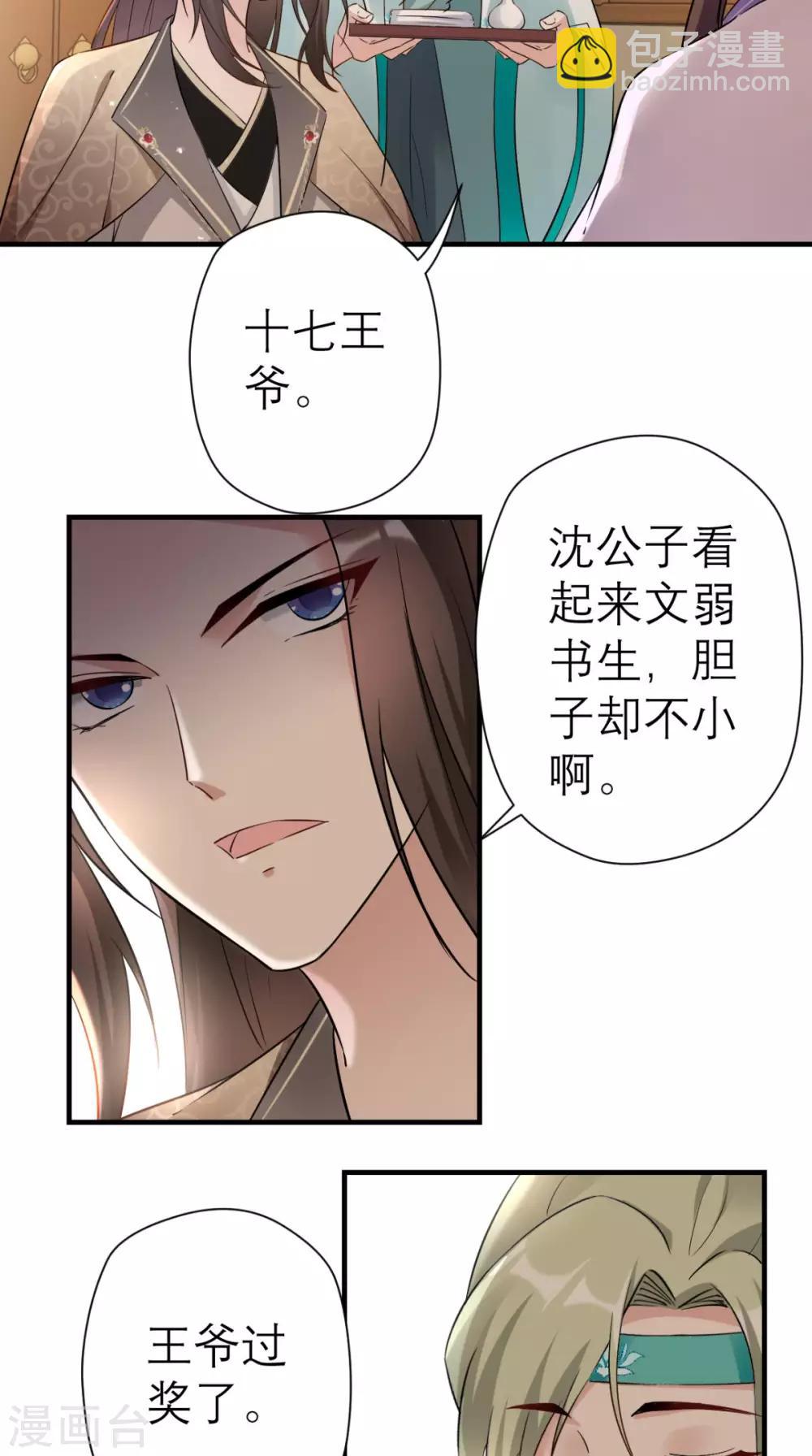 第27话 她是我未婚妻！-第28话