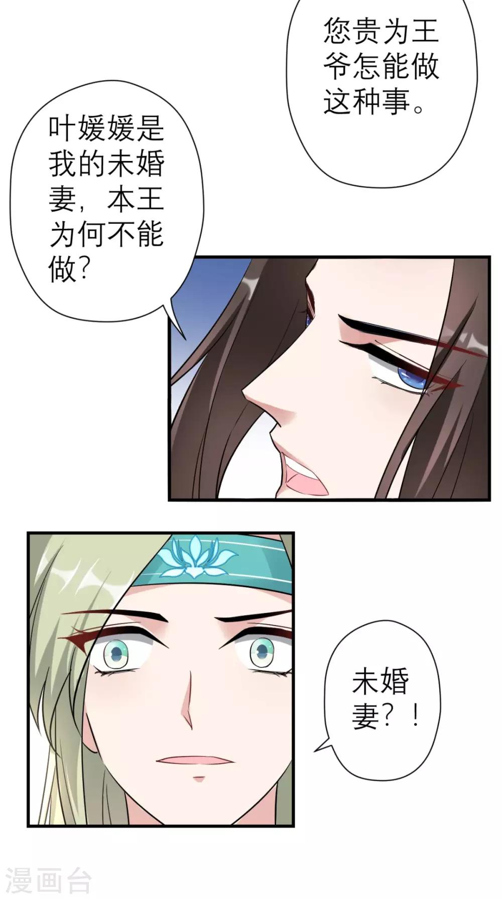 第27话 她是我未婚妻！-第28话