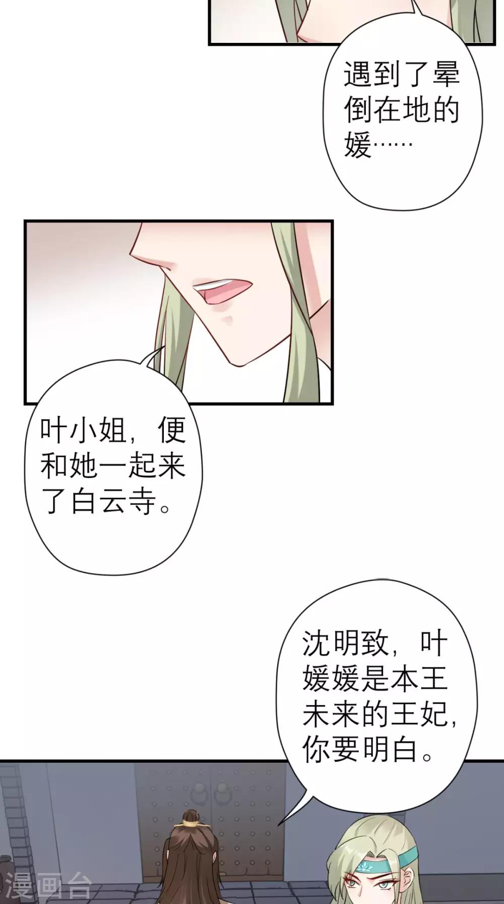 第27话 她是我未婚妻！-第28话