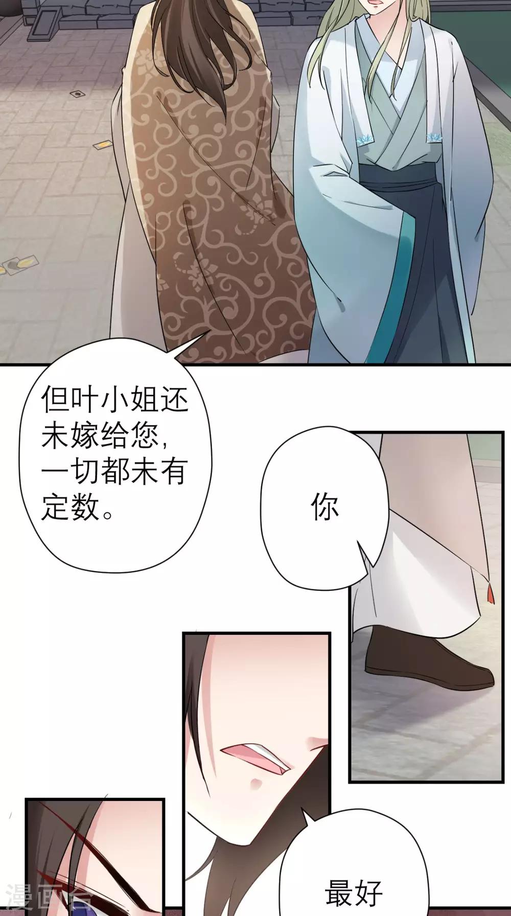 第27话 她是我未婚妻！-第28话