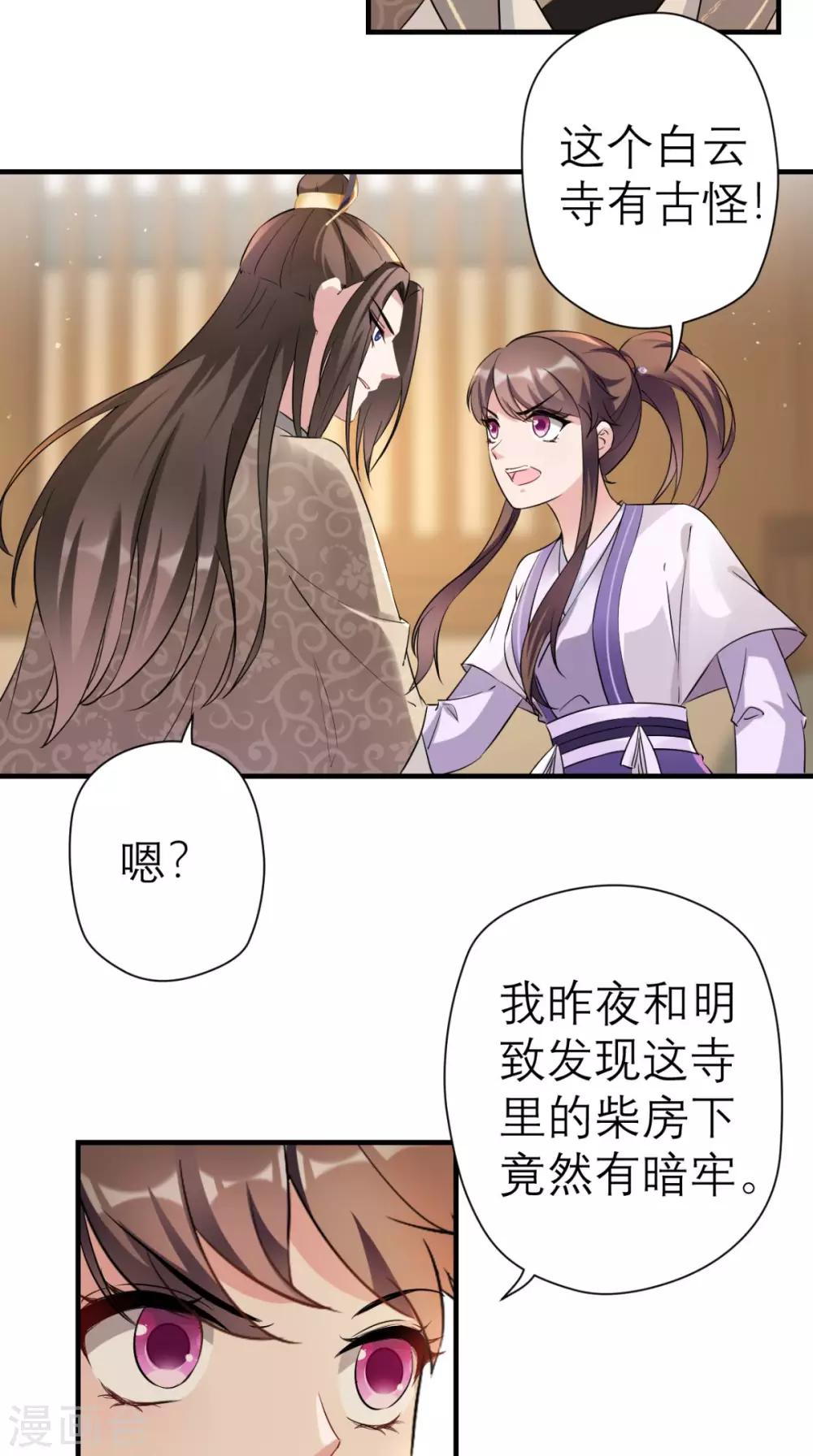 第27话 她是我未婚妻！-第28话