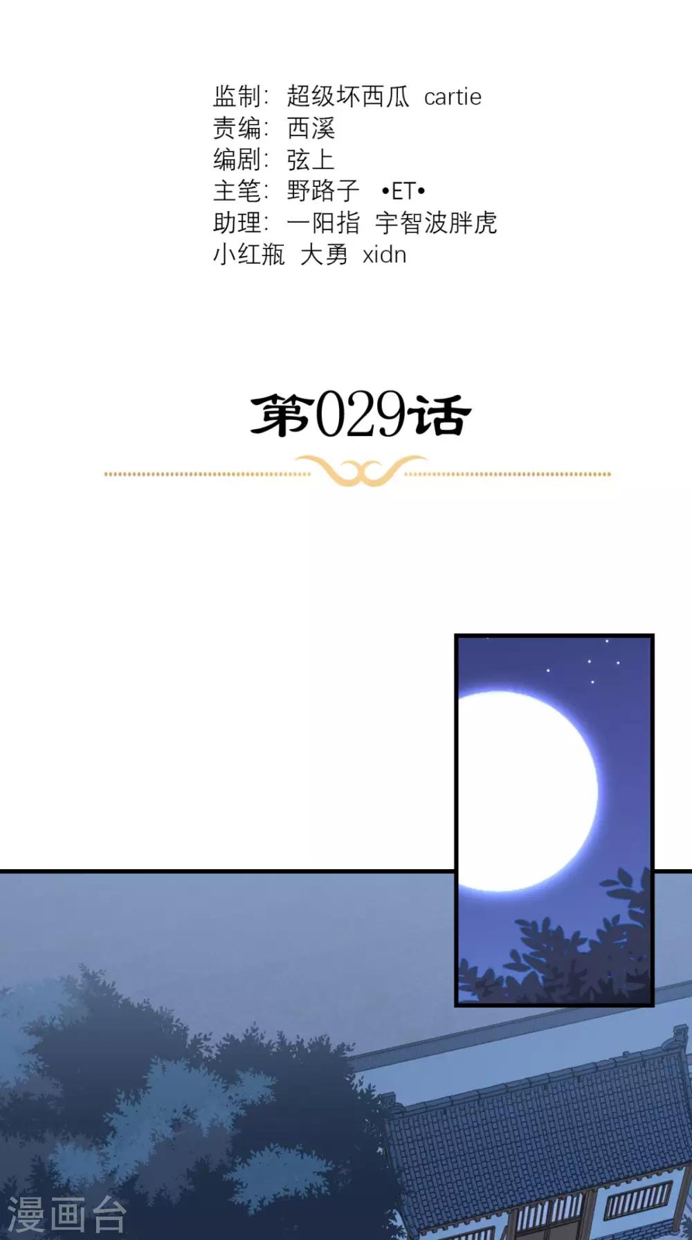 第29话 看星星-第30话