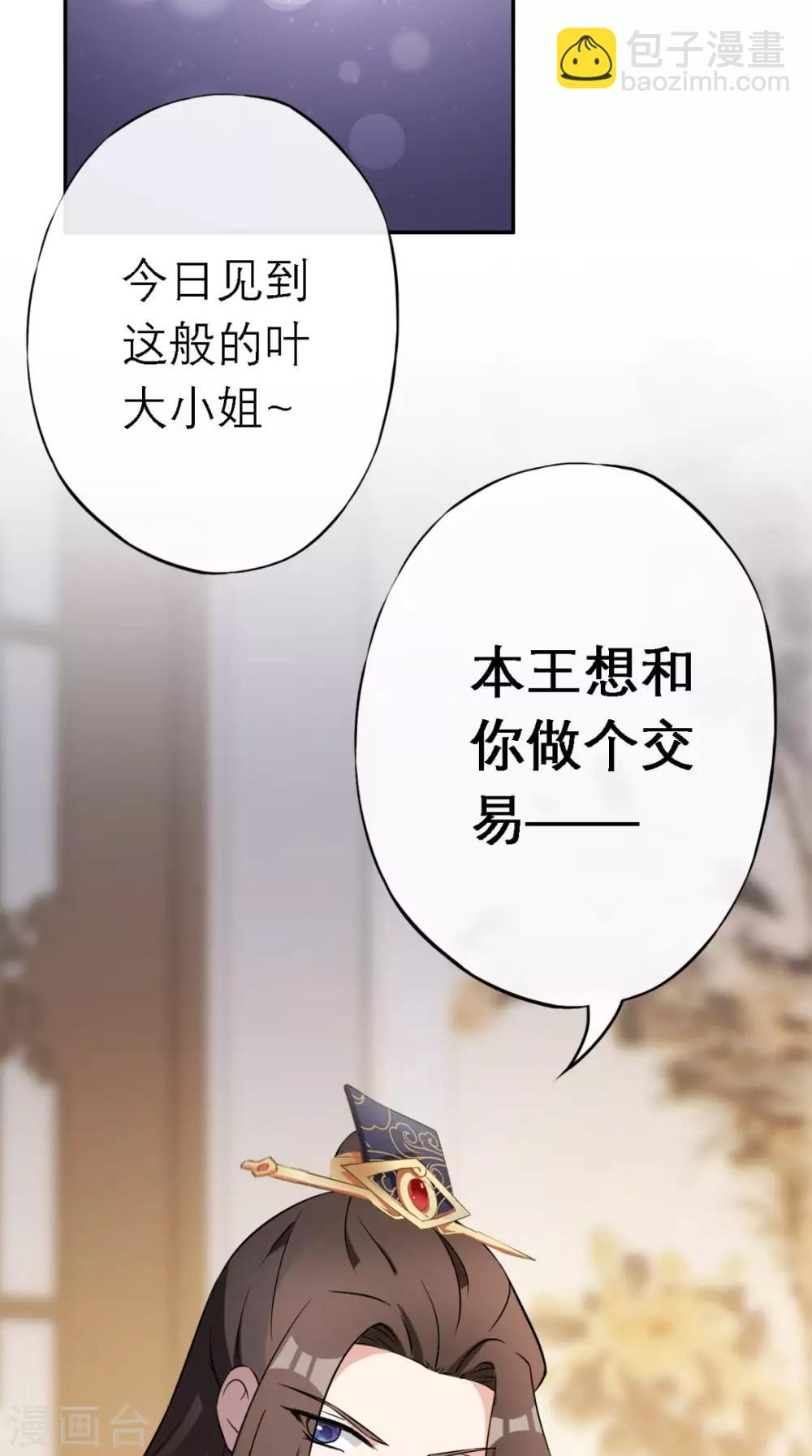 第3话 交易(1/2)-第4话