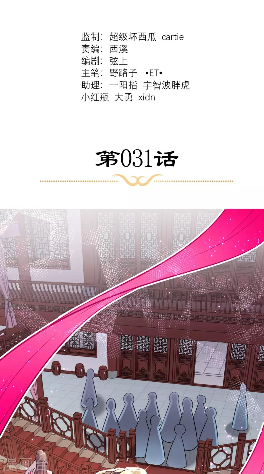 第31话 买主-第32话