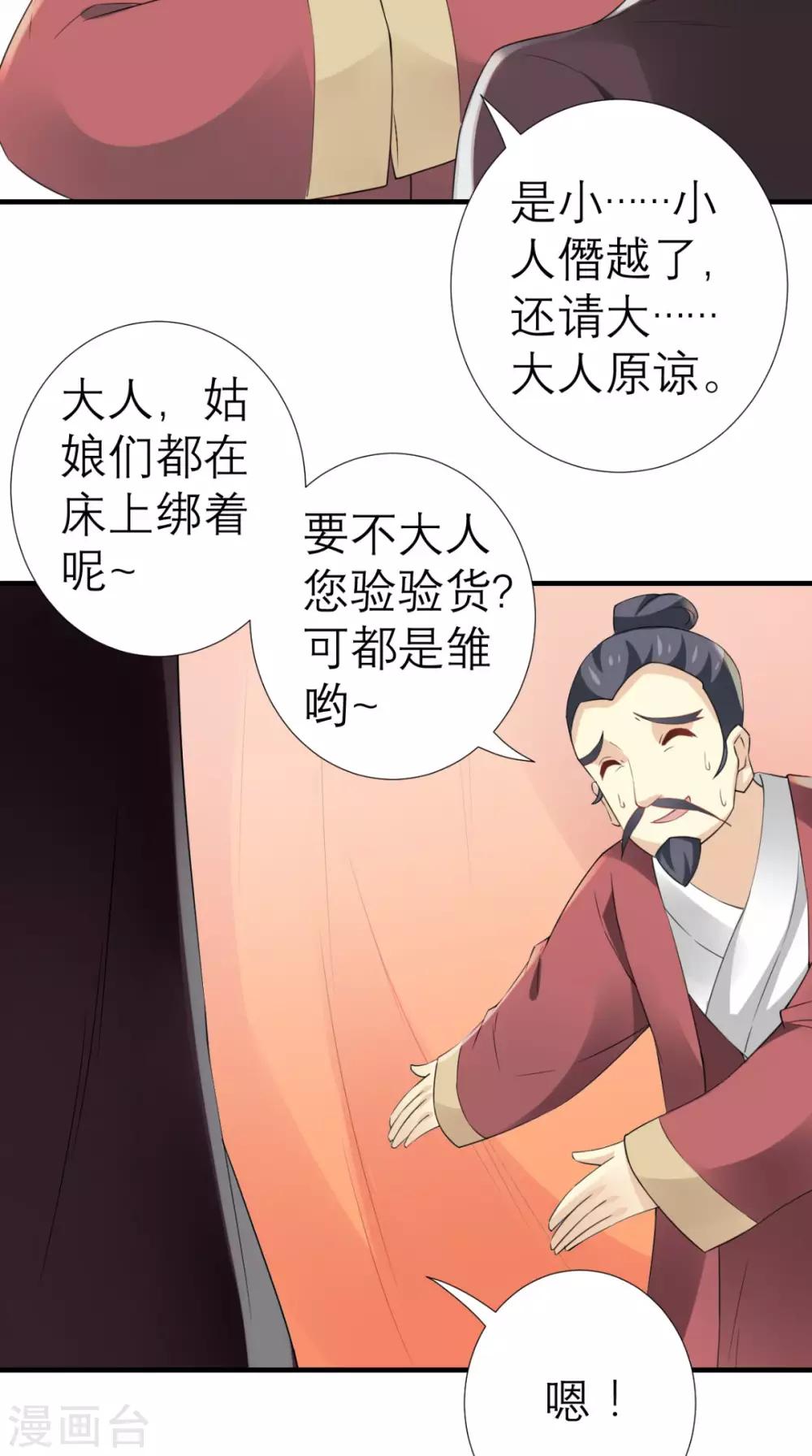 第31话 买主-第32话